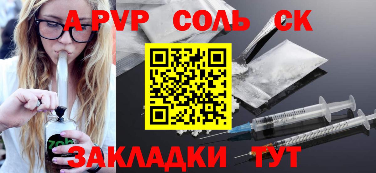 А ПВП  А ПВП СК КРИС  Вход с VPN  Alpha-PVP кристаллы  Губкинский 