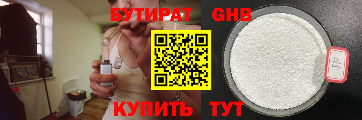 Бутират 1.4BDO Губкинский