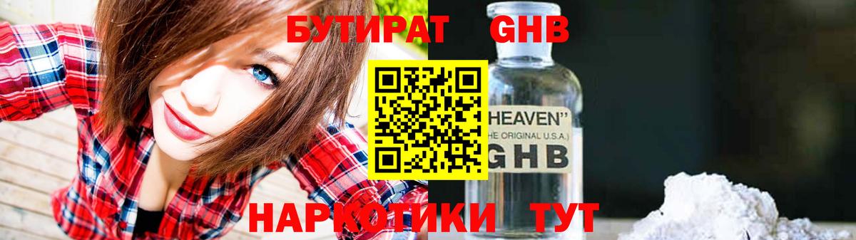 БУТИРАТ бутик  Вход с VPN  БУТИРАТ  Губкинский 