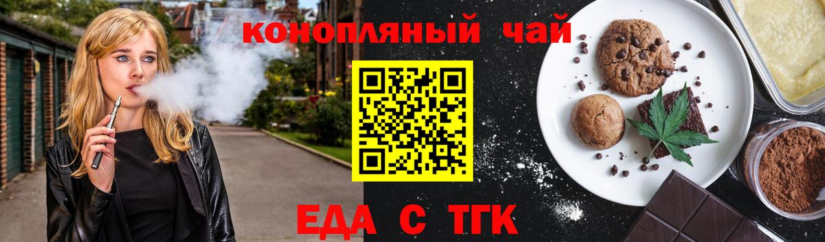Еда ТГК марихуана  Вход с VPN  Губкинский 