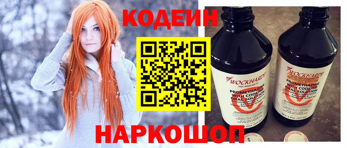 Кодеин напиток Lean (лин)  Вход с VPN  Губкинский  Кодеин напиток Lean (лин) 
