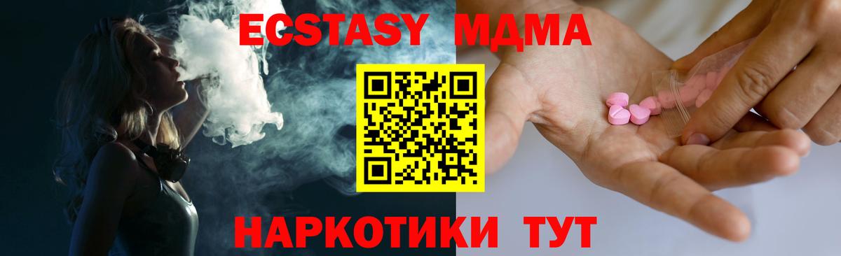 Ecstasy Дубай  mega сайт  Ecstasy MDMA  Губкинский  Вход с VPN 