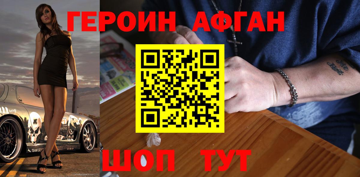 Героин Heroin Губкинский